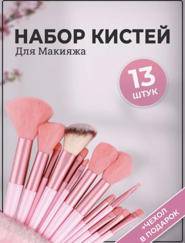 CORPDIM Кисть 13 pink 13