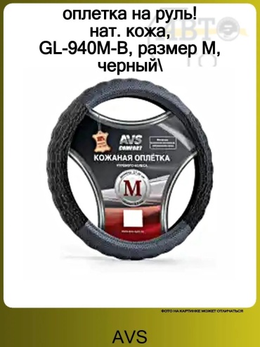 Оплетка 458276732 универсальный универсальный черный
