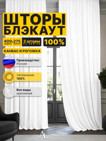 Веревочные шторы 400x275 см 2 шт, канвас, белый
