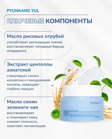 Pyunkang Yul Yul Deep Clear CleansingBalm гидрофильный щербет 100 мл