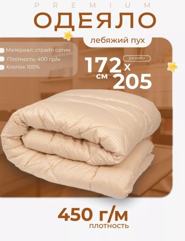 Одеяло НилиТекс 258420532 172х205 всесезонное