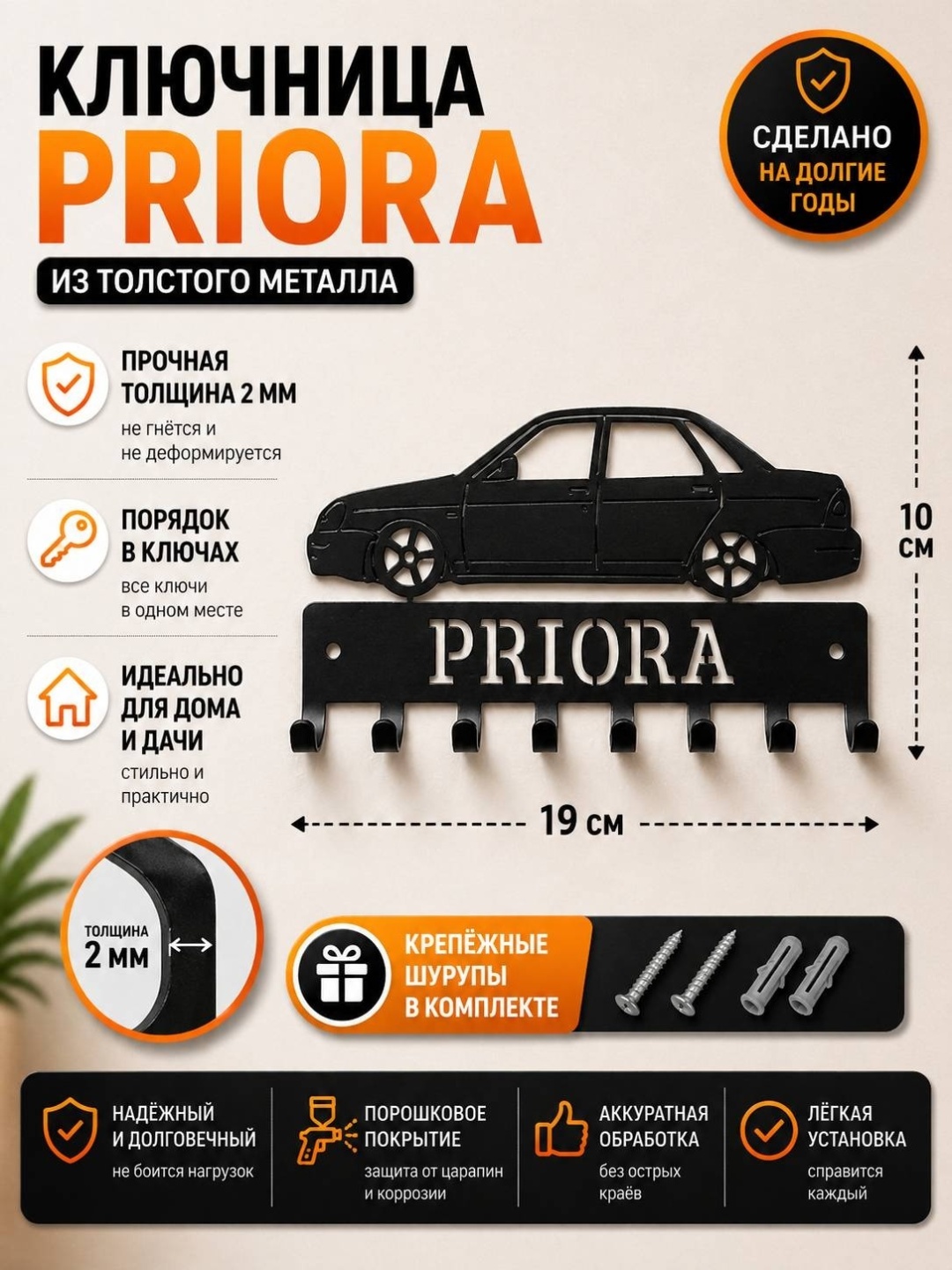 Приора, металл