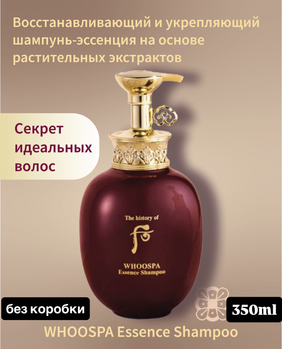 The History of Whoo Whoospa Essence Shampoo шампунь 350 мл
