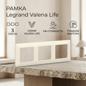Legrand Valena Life, слоновая кость