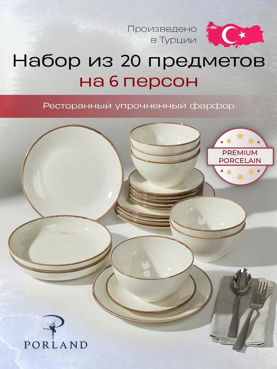 Сервиз на 1 персону , предметов: 20, чайно-столовый, фарфор