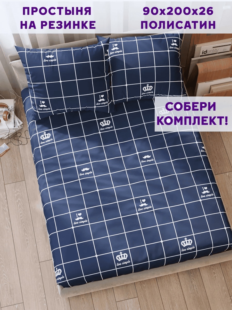 Простыня 90x200, полисатин