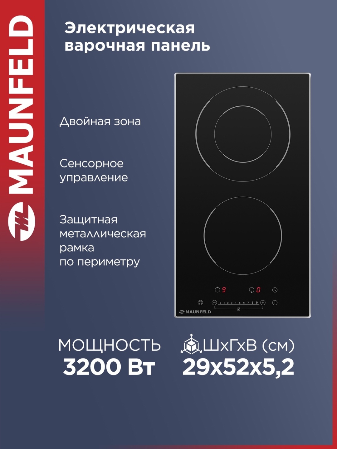 Электрическая варочная панель MAUNFELD EVSE292FDBK 2