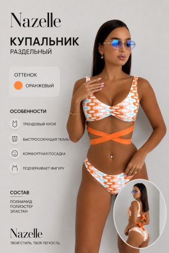 Купальник раздельный Nazelle оранжевый