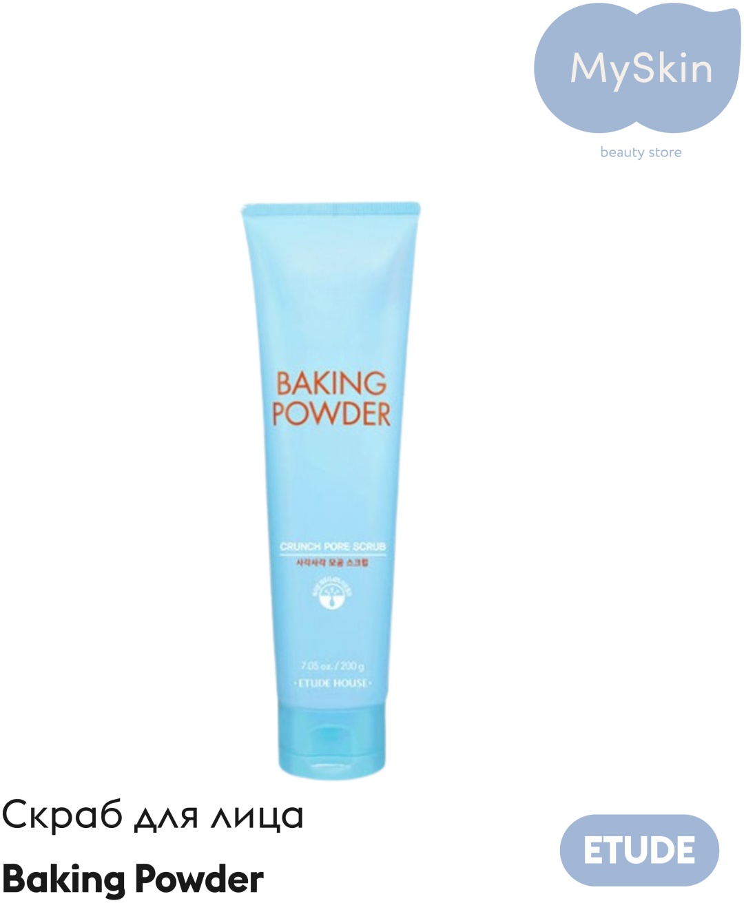 Etude скраб Baking Powder Crunch Pore Scrub 200 г