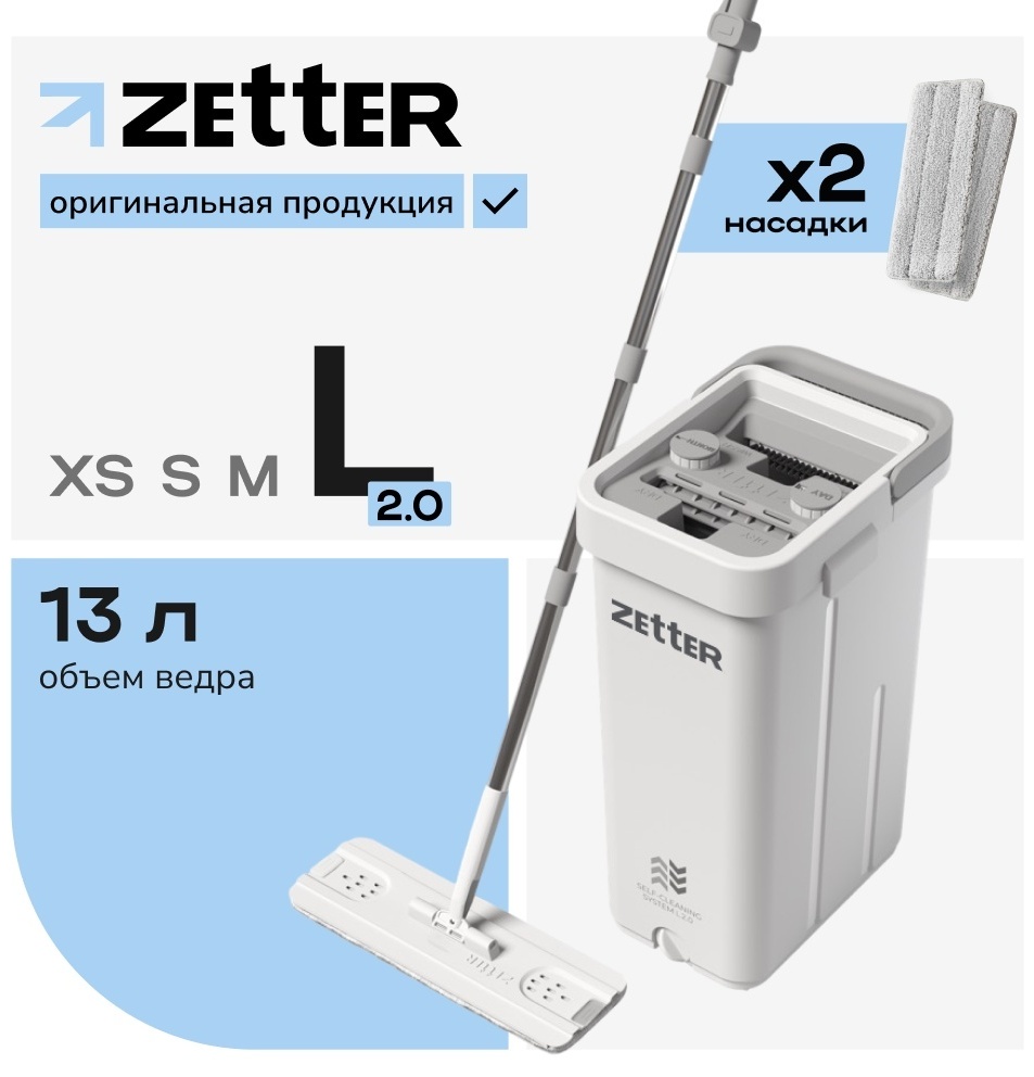 Швабра с ведром и отжимом Zetter L цвет серый объем 13 л