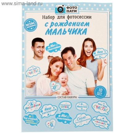 Топперы на рождение мальчика топперы для фото 10 шт