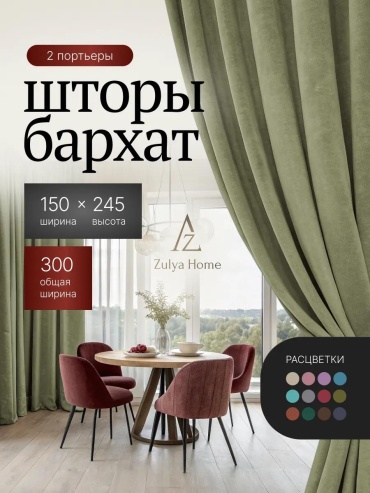 Веревочные шторы 300x245 см 2 шт, бархат, светло - фиолетовый