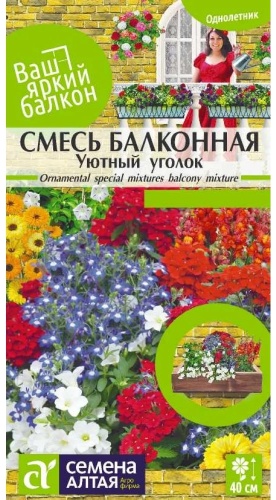 Семена Алтая смесь цветов Балконная Уютный уголок
