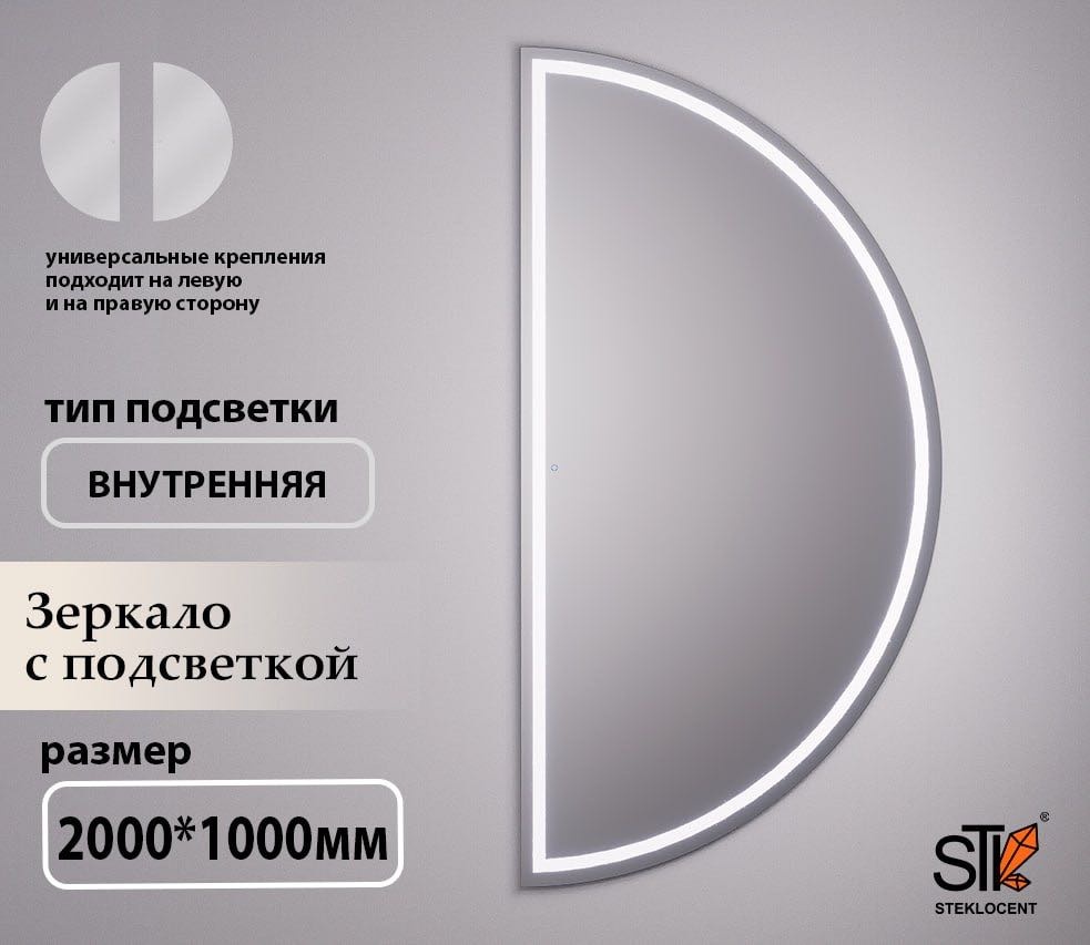 Зеркало настенное STEKLOCENT 100x200 см