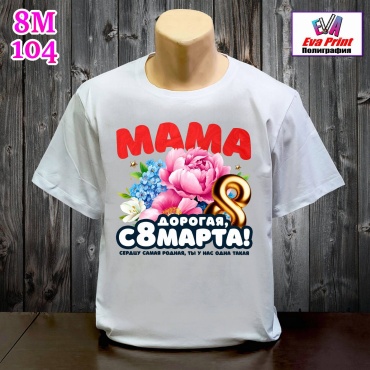 Футболка Eva Print 8 марта 104 белый