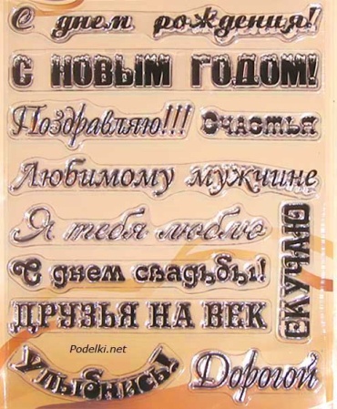 Набор силиконовых штампов "Фразы" 14х18 см ASM-24
