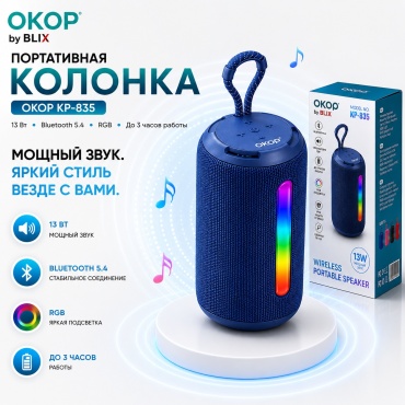 Портативная колонка BLIX OKOP KP-835-Blue синий
