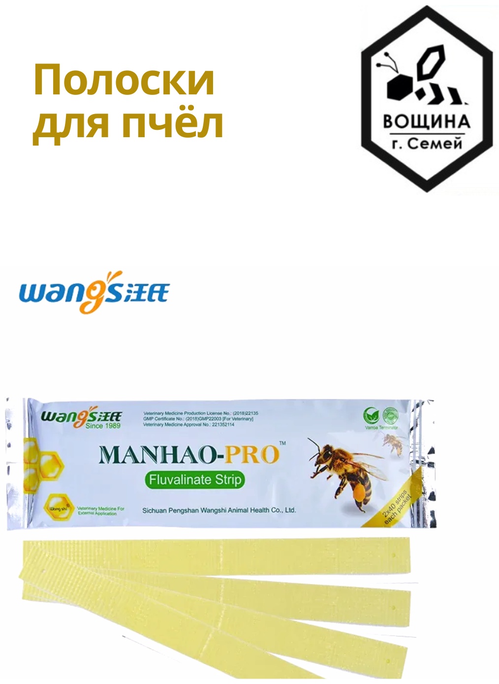 ВОЩИНА Manhao Pro полоски от клеща 80 шт