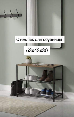 Обувница ОПТОВАЯ СЕТЬ 2-K 43x30x43 см, дерево, металл