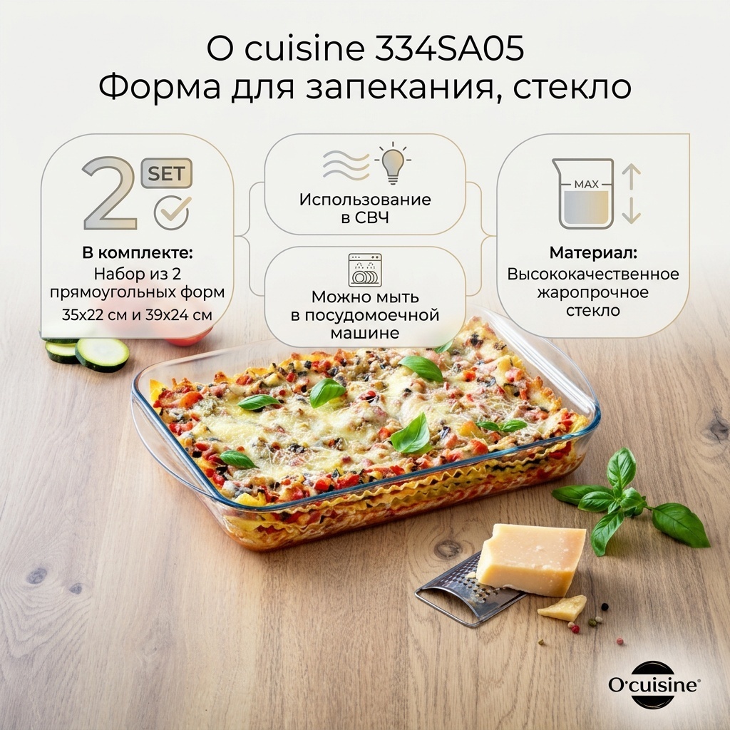 Форма для выпечки, для запекания O cuisine стекло, 2 шт