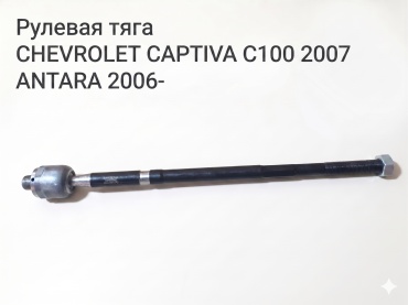 Cowtotal рулевая тяга 96626525