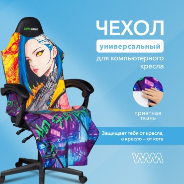 VMMGAME накидка для игрового кресла CYBERPUNK P2CK мультиколор 150 см х 63 см