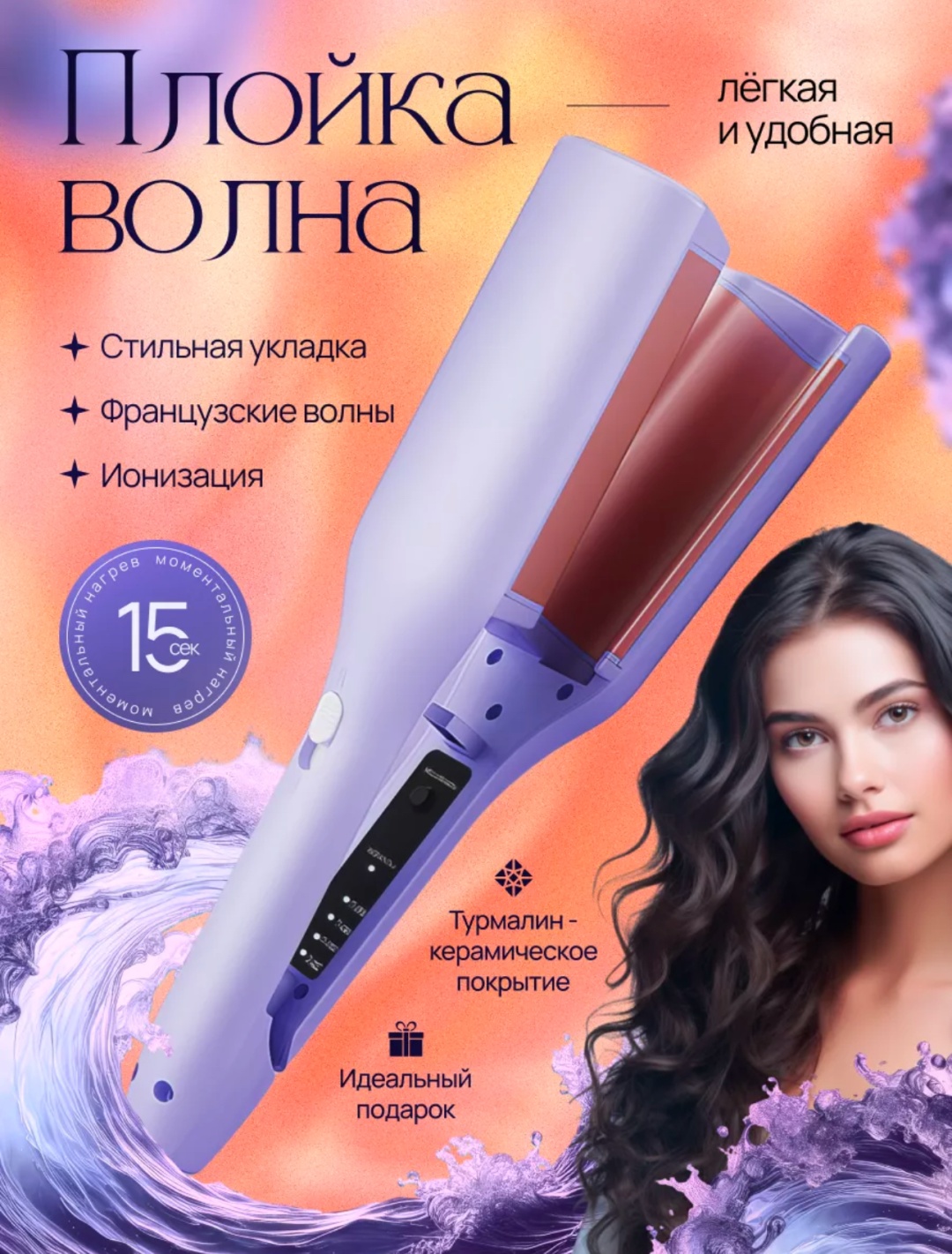 OL-7822 плойка волновая 32 мм