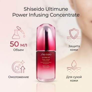 Shiseido крем Ultimune Power Infusing Concentrate для лица 50 мл