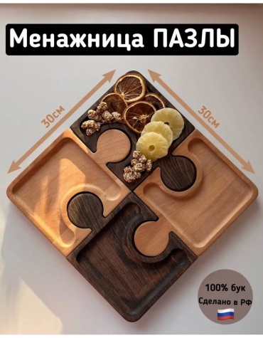Менажница 136667988 квадратная 1 шт