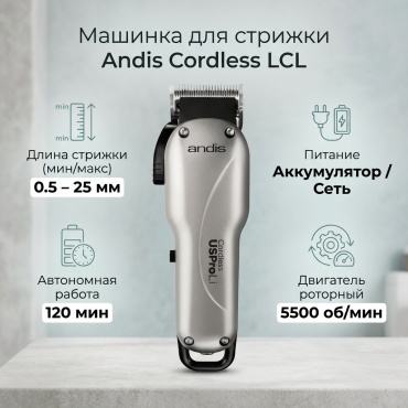 Andis машинка для стрижки Cordless LCL серый