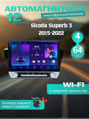 SP ST18 Skoda Superb 3 2015-2022 4GB+64GB Камера заднего вида в штатное место Skoda