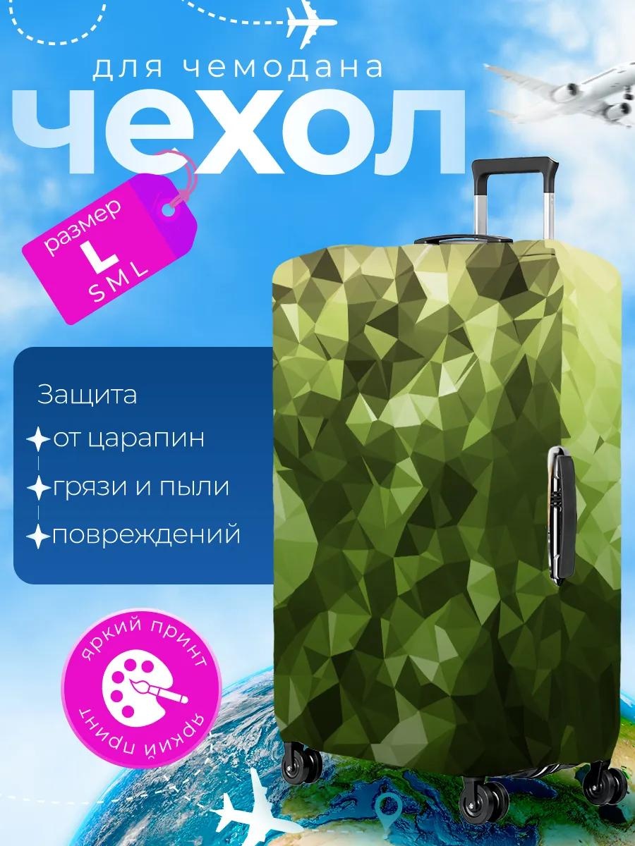 Чехол маленький (до 40 л) зеленый