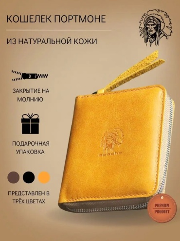 Кошелек Apache натуральная кожа желтый