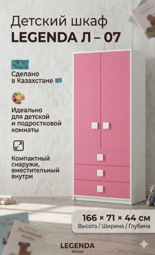 Детский распашной шкаф LEGENDA 15 71х44х166 см