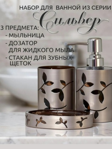 Набор аксессуаров 185069608 серебристый
