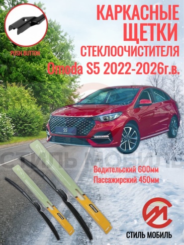 Щетка каркасная Стиль Мобиль 000302 600 мм, 2 шт