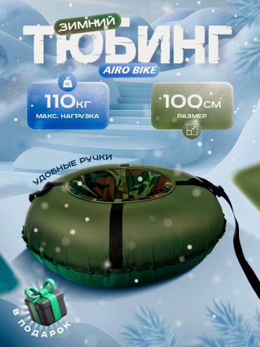 Тюбинг AIRO BIKE 90 см зеленый, коричневый