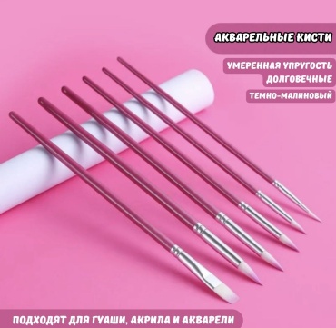 Кисточки для рисования