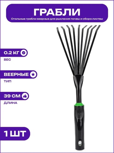Грабли 39 см сталь, без ручки