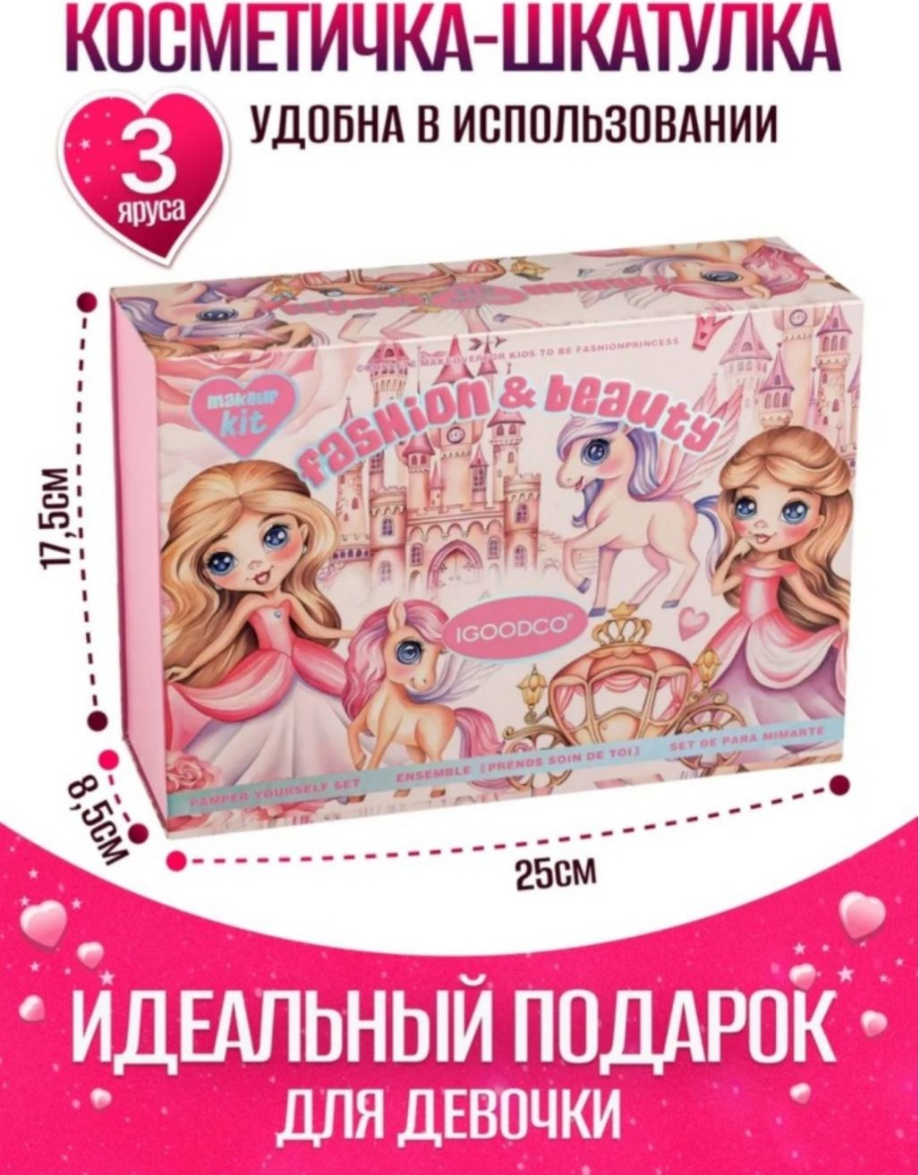 Косметика Принцессы 3-х ярусная лак для ногтей, набор, помада, тени, румяна 5+ лак для ногтей, помада, тени, набор 5+