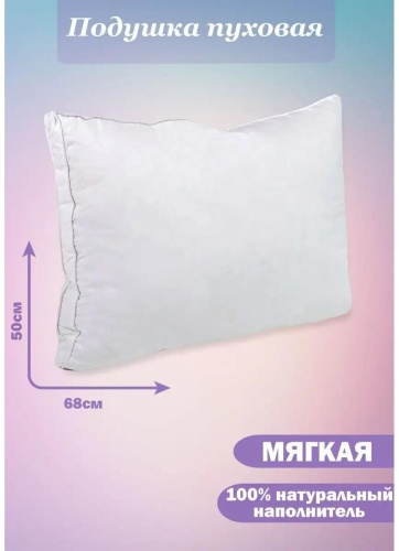 Подушка 70x140 см, пух, перо