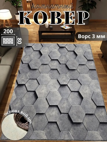 Декоративный коврик Mercury HOME 80x200 см, короткий ворс, Россия