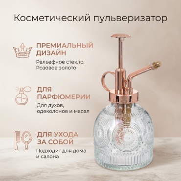 Распылитель прозрачный