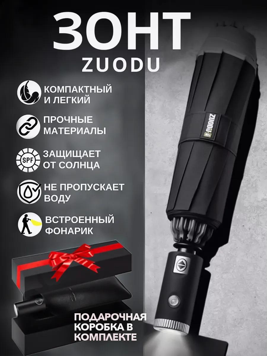 Складной зонт автомат черный