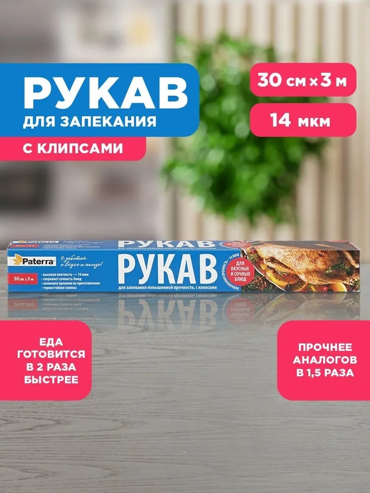 PATERRA мешочек 209-009 для запекания