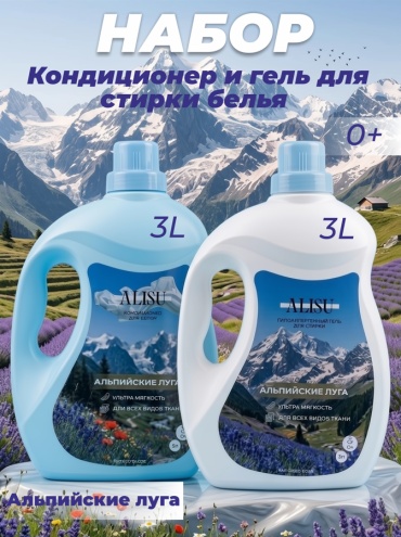 Alisu Набор для стирки белья гипоаллергенный Гель для стирки 3 л + Кондиционер-ополаскиватель для белья 3 л Альпийские луга