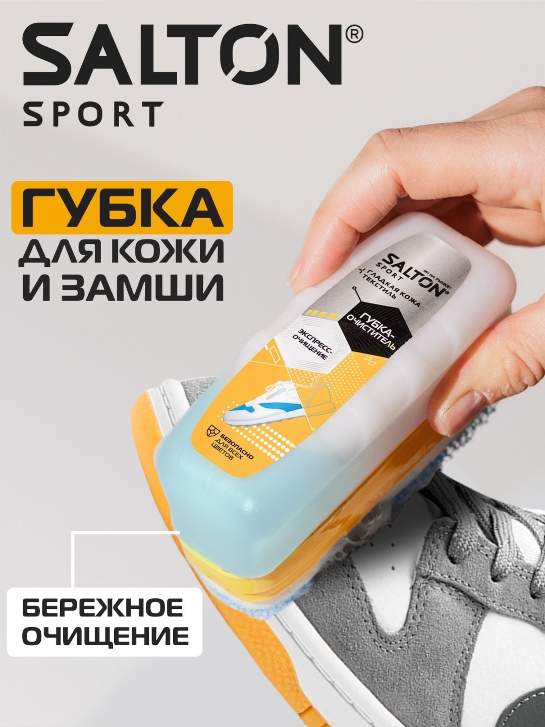 Salton губка бесцветный, Sport 62015