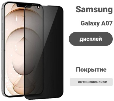 Стекло для Samsung Galaxy A07 2994350601 черный