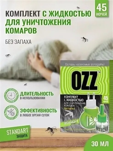 Жидкость OZZ Standard Фумигатор с жидкостью 45 ночей 30 мл 0.1 г