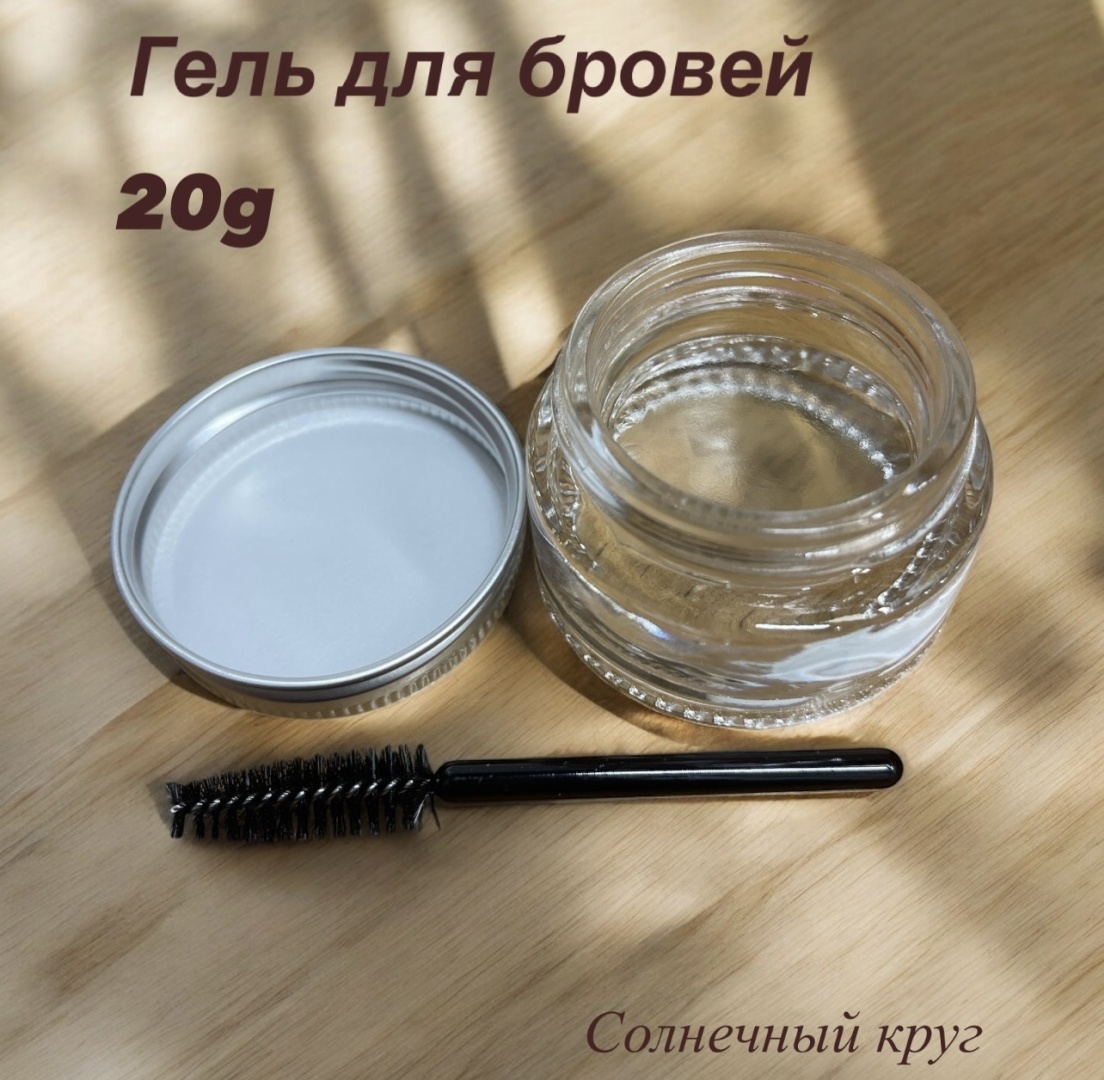 Солнечный круг гель Brows my BROWS 20 мл